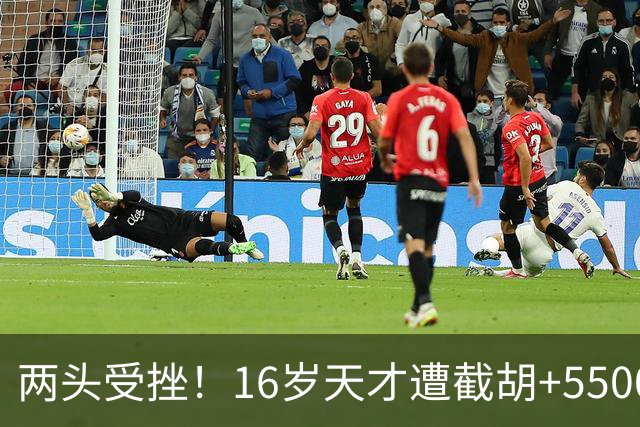 两头受挫！16岁天才遭截胡+5500万报价碰壁，阿森纳今夏引援陷入双重僵局