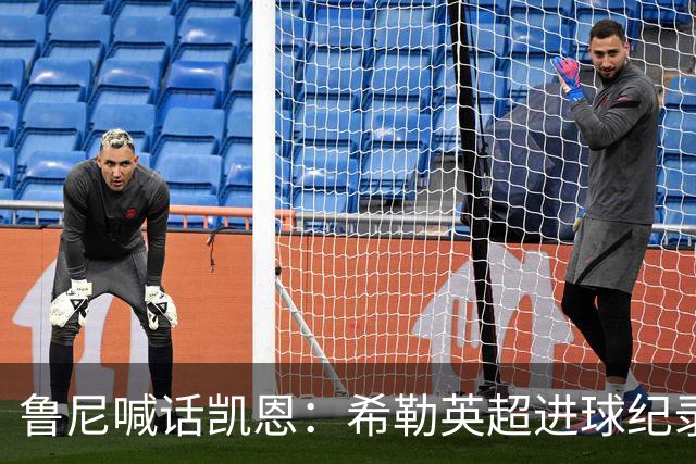鲁尼喊话凯恩：希勒英超进球纪录等你打破，快回帮曼联重返巅峰吧